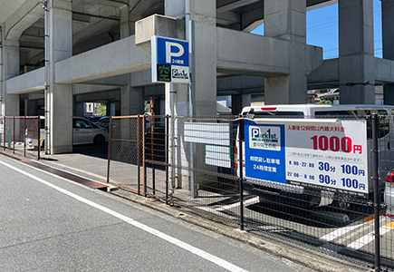 Park1st. 豊中岡上の町
